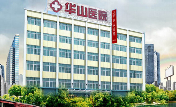 金华华山医院