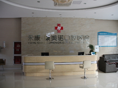 永康康美诺口腔医院