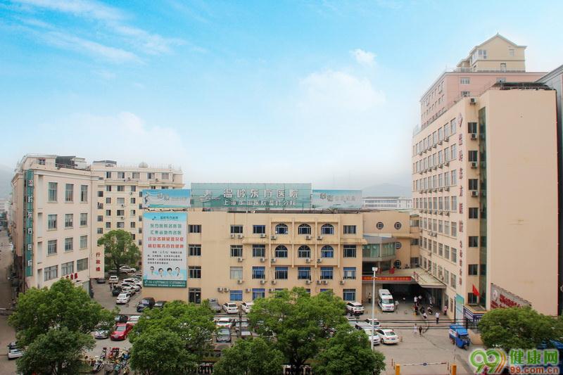 温岭东方医院