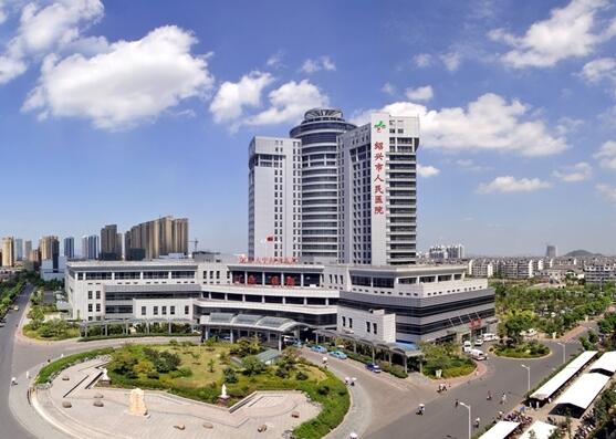 绍兴市人民医院
