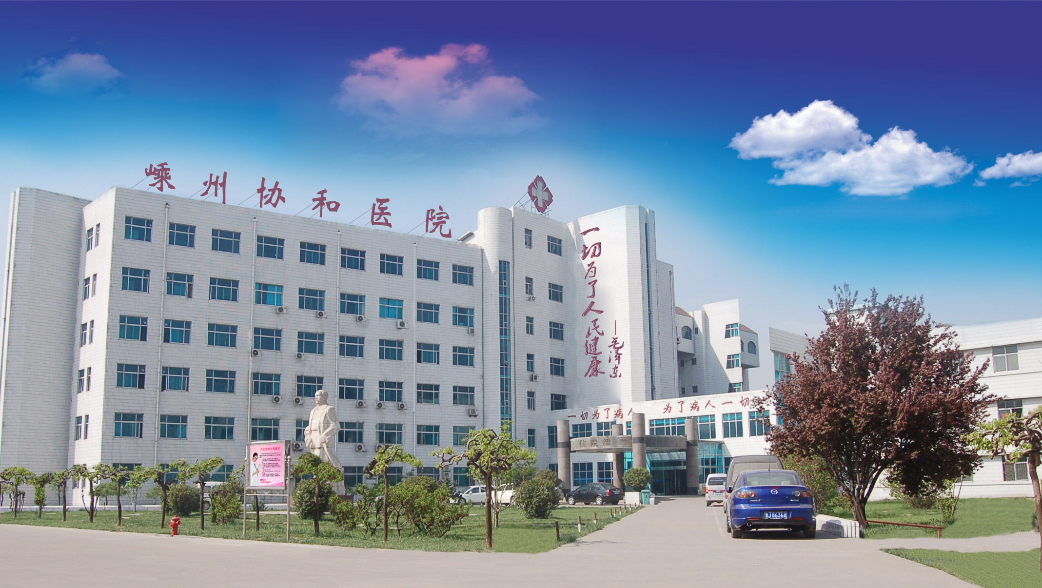 嵊州市协和中草药研究所门诊部