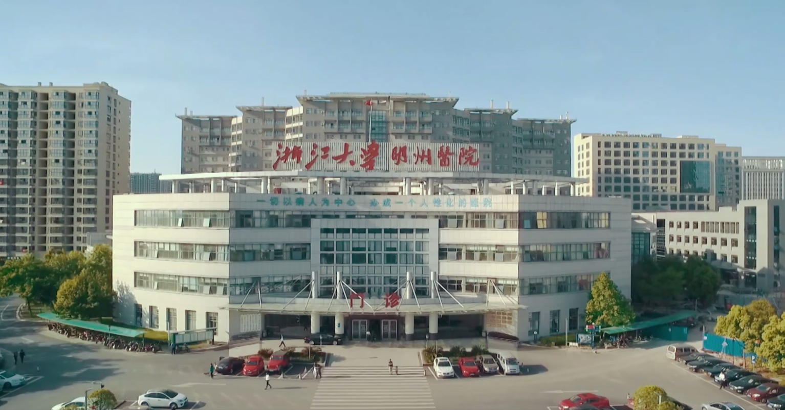 宁波明州医院