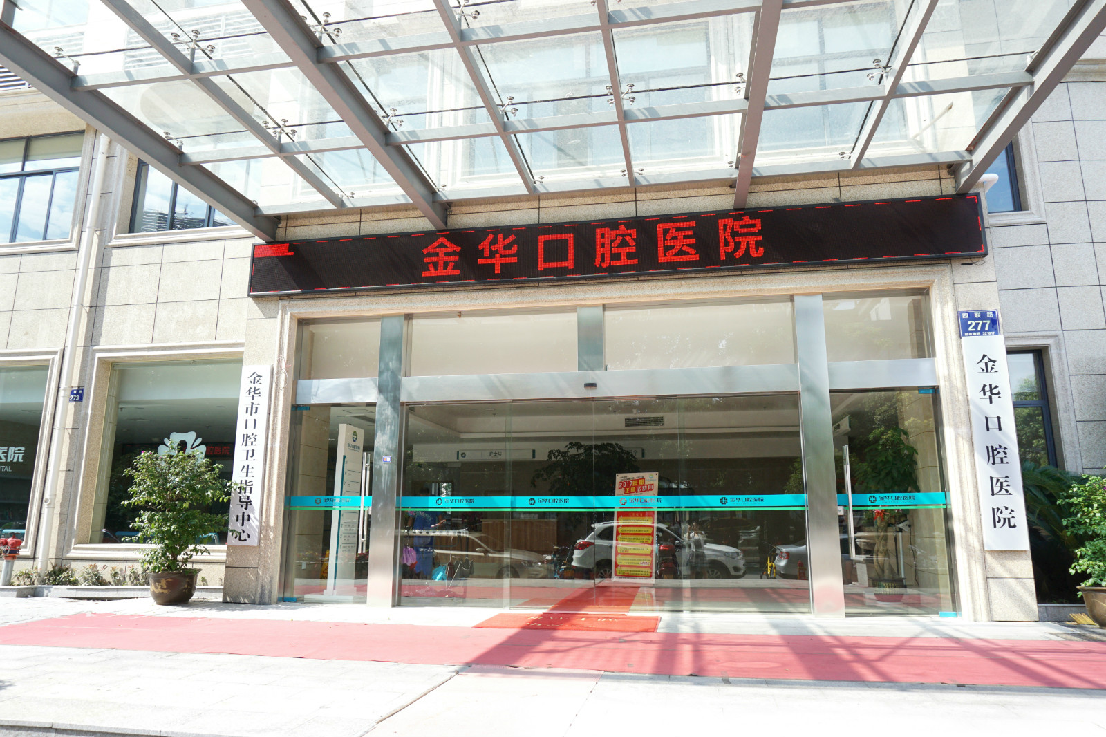 金华口腔医院