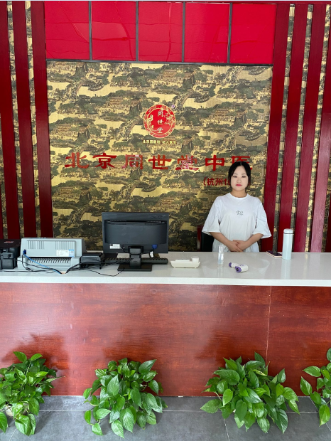 杭州同世堂中医诊所
