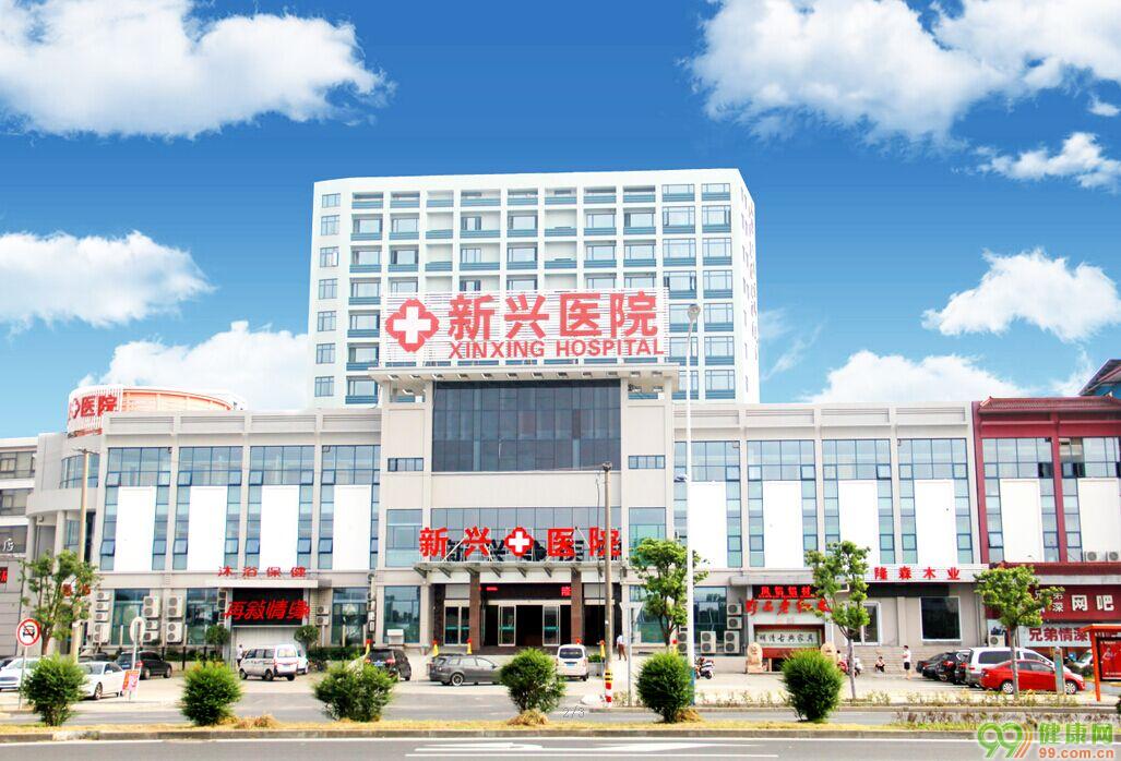 绍兴越城新兴医院