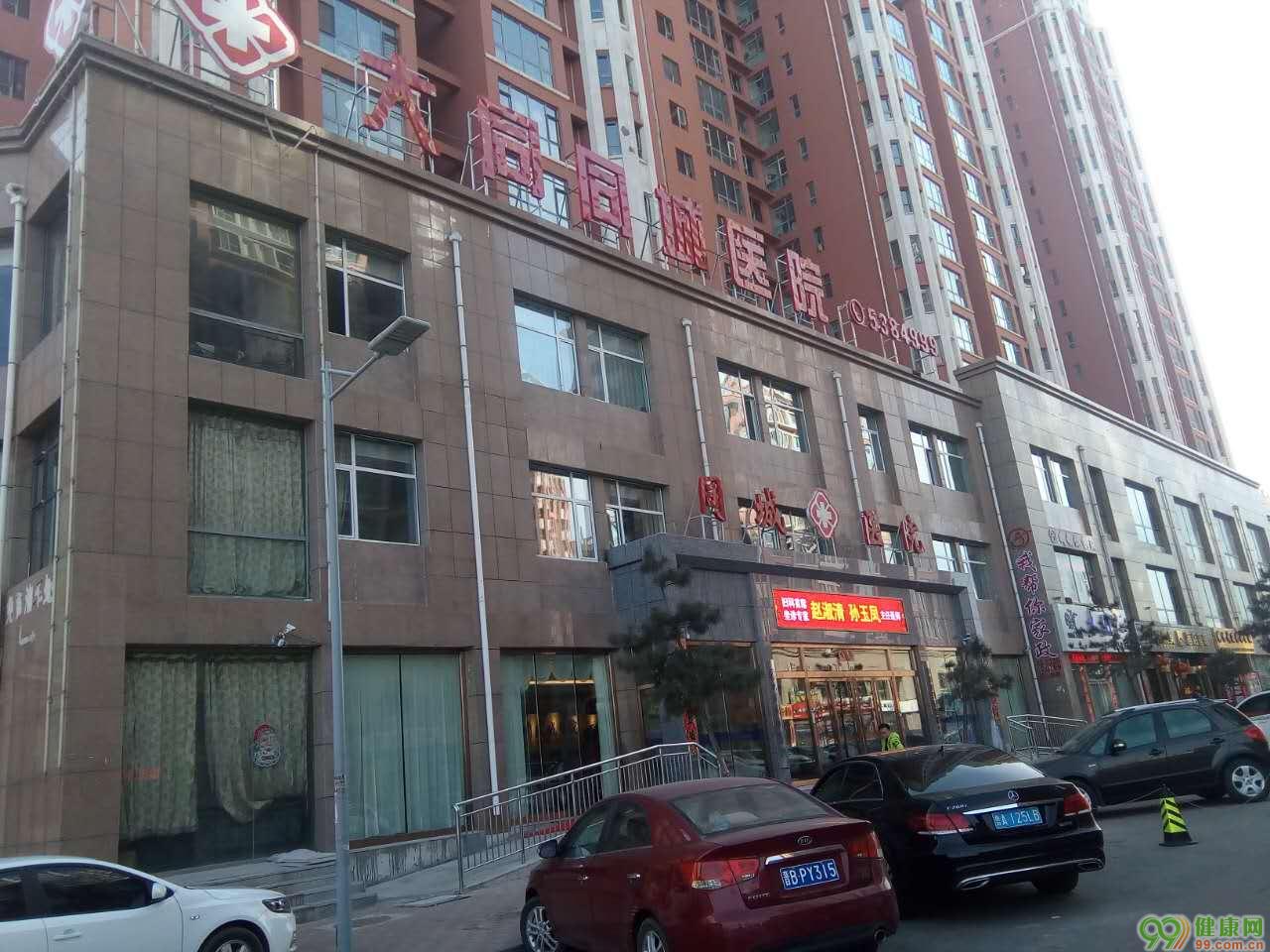 大同同城医院