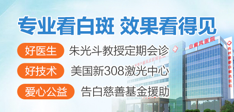 杭州丽都白癜风皮肤病医院