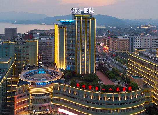 杭州市第一人民医院