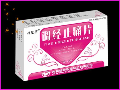 调经止痛片
